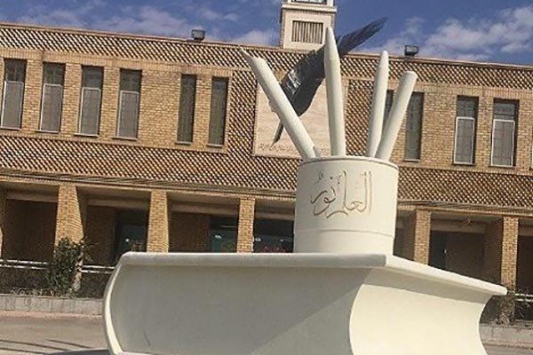 دانشگاه فرهنگیان در میناب راه اندازی گردد