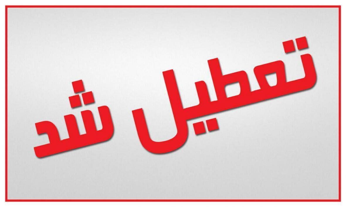 به علت نامساعد بودن شرایط جوی؛ مدارس بوشهر و دیلم تعطیل اعلام شد به علت نامساعد بودن شرایط جوی؛ مدارس بوشهر و دیلم تعطیل اعلام شد