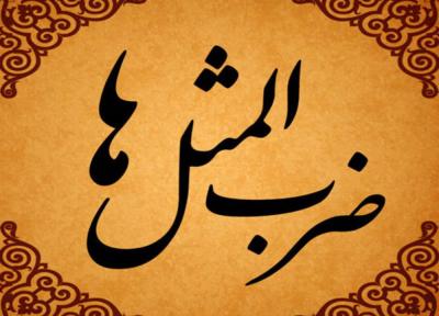 ضرب المثل گرگ منشی