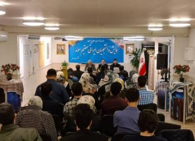 برگزاری همایش دانشجویان ایرانی مقیم سوئد